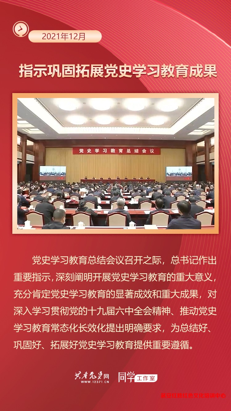 一年來，總書記這樣親自部署、親身示范，指導黨史學習教育深入開展