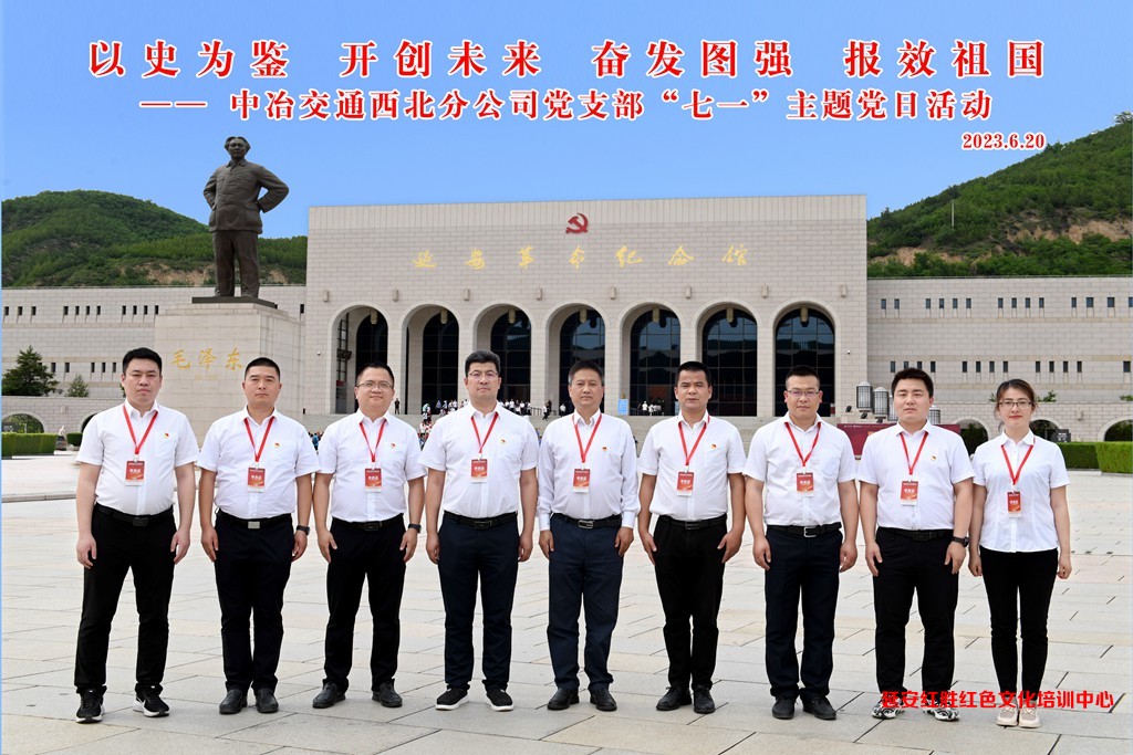 中冶交通西北分公司黨支部“七一”主題黨日活動(dòng)