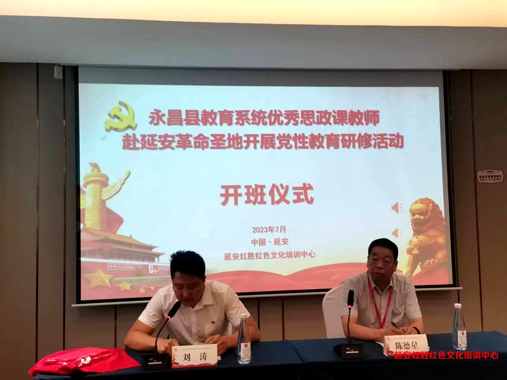 永昌縣教育系統(tǒng)優(yōu)秀思政課教師黨性教育研修活動(dòng)