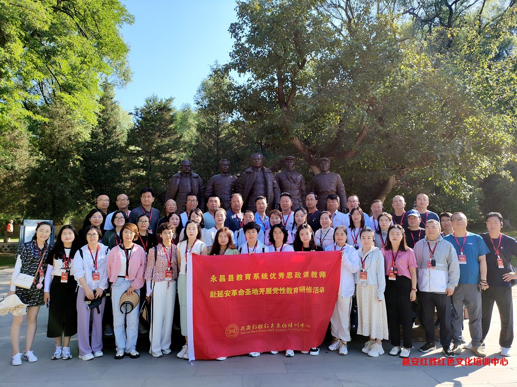 永昌縣教育系統(tǒng)優(yōu)秀思政課教師黨性教育研修活動(dòng)