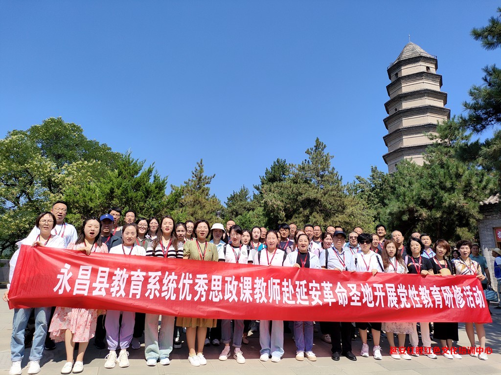 永昌縣教育系統(tǒng)優(yōu)秀思政課教師黨性教育研修活動(dòng)