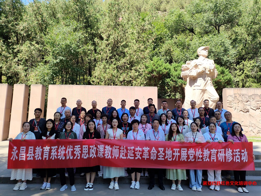 永昌縣教育系統(tǒng)優(yōu)秀思政課教師黨性教育研修活動(dòng)
