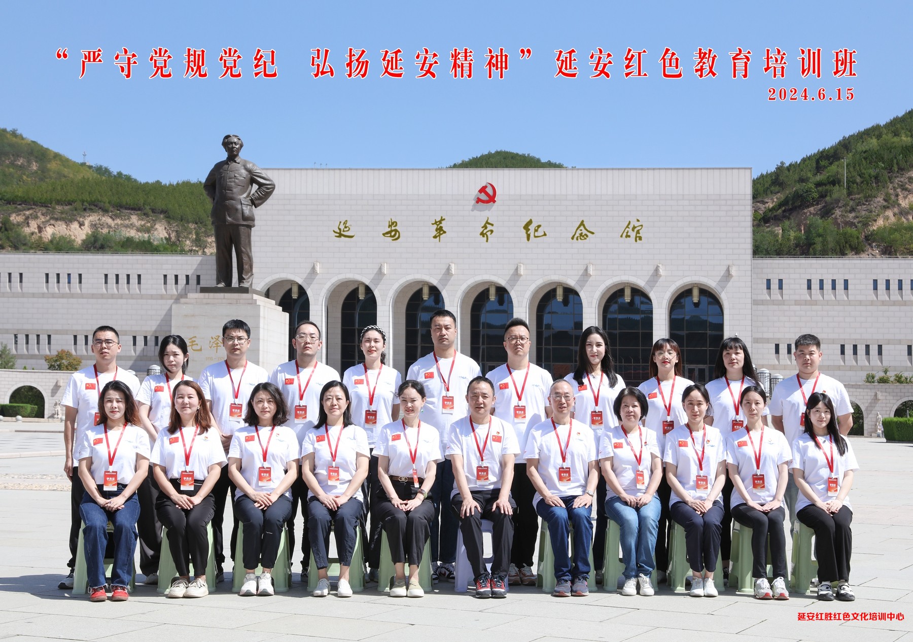 中共成都中航國(guó)際貿(mào)易有限公司支部委員會(huì)延安紅色教育培訓(xùn)班