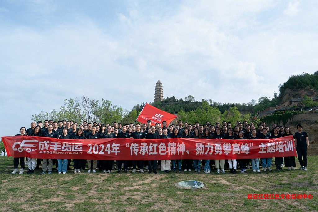 成豐貨運(yùn)2024年“傳承紅色精神、勠力勇攀高峰”主題培訓(xùn)