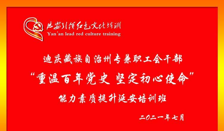 延安紅色培訓(xùn)_延安紅色培訓(xùn)中心_延安紅色培訓(xùn)圖片