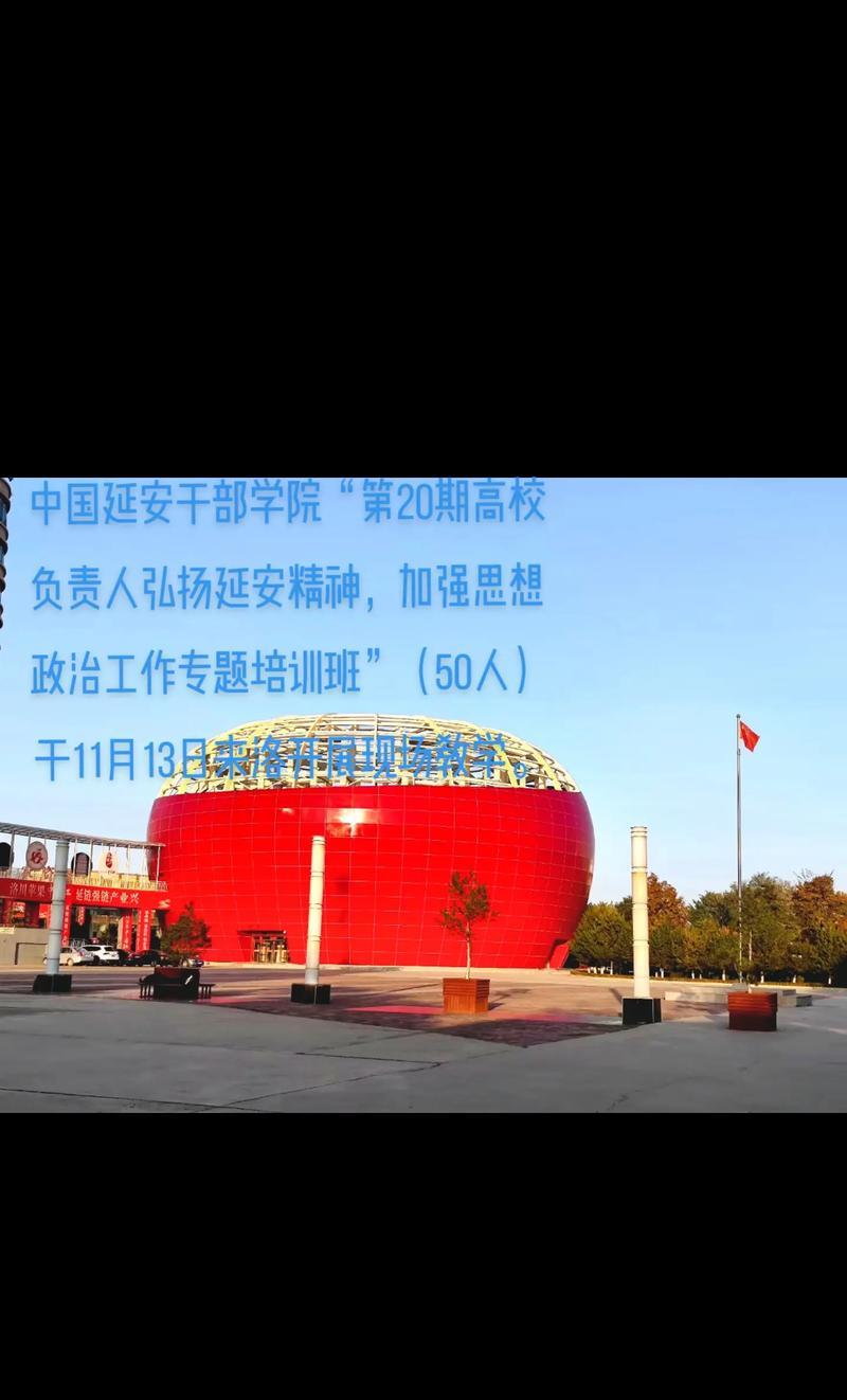 延安干部培訓(xùn)學(xué)院培訓(xùn)基地_延安干部培訓(xùn)學(xué)院_延安干部培訓(xùn)學(xué)院院長是誰