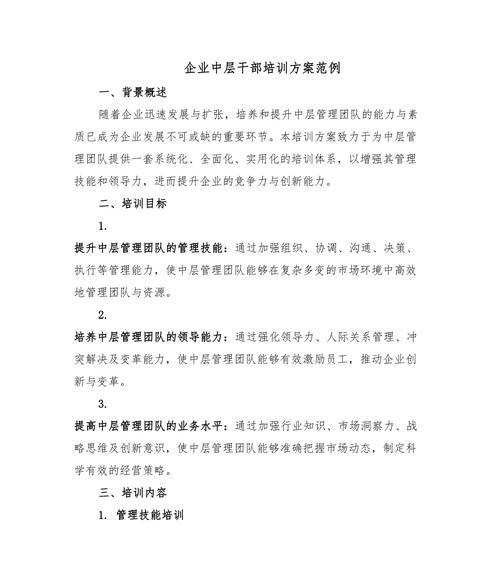 培訓(xùn)延安干部方案范文_延安干部培訓(xùn)方案_延安干部培訓(xùn)總結(jié)