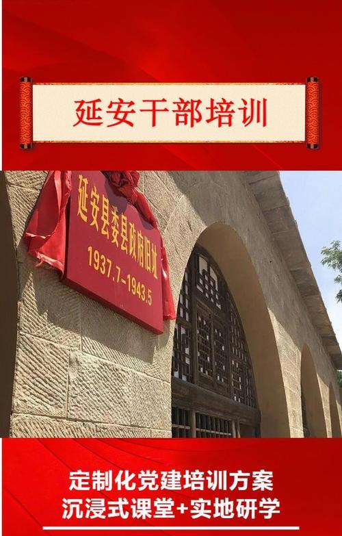 培訓(xùn)延安紅色方案怎么寫_延安紅色培訓(xùn)方案_培訓(xùn)延安紅色方案范文
