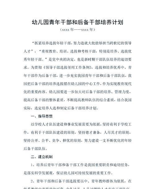 延安干部培訓(xùn)方案_延安干部培訓(xùn)體會(huì)發(fā)言_培訓(xùn)延安干部方案范文