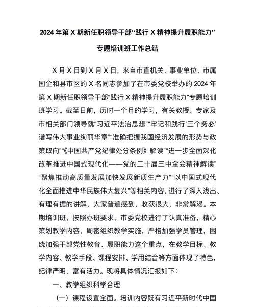 延安干部培訓(xùn)方案_培訓(xùn)延安干部方案設(shè)計_培訓(xùn)延安干部方案范文