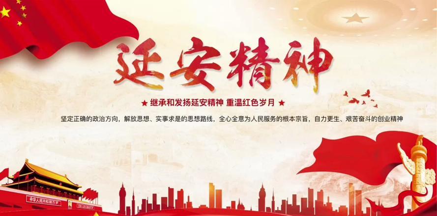 培訓(xùn)延安紅色主題心得體會(huì)_延安紅色教育主題活動(dòng)_延安紅色培訓(xùn)主題