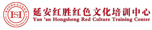 延安干部培訓(xùn),延安干部培訓(xùn)中心,延安干部培訓(xùn)學(xué)院找延安紅勝紅色文化培訓(xùn)中心