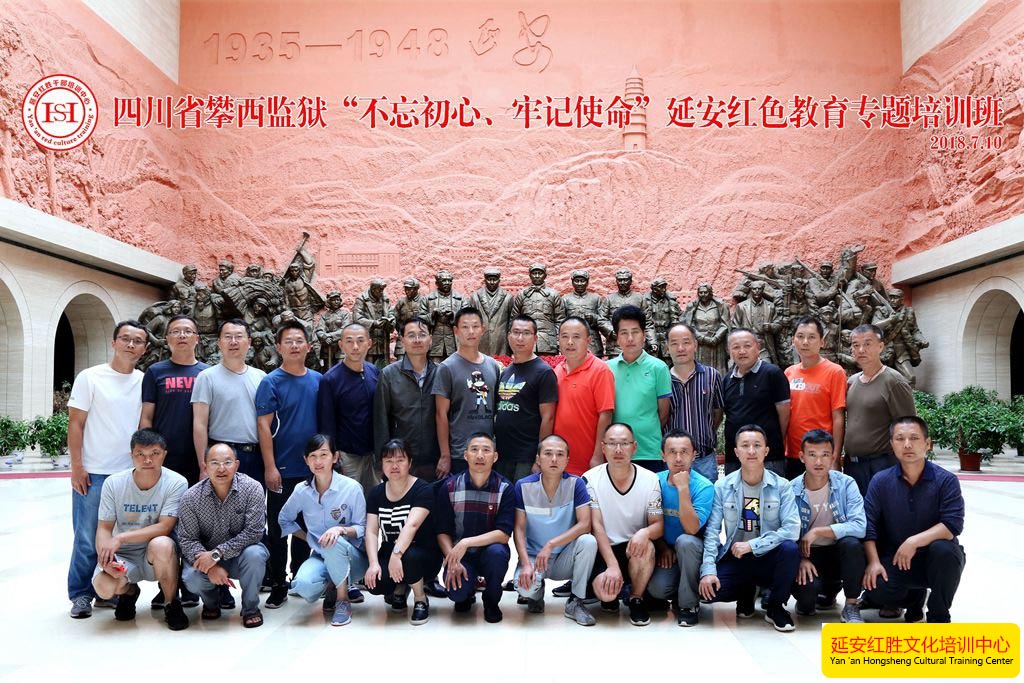 延安干部培訓—四川省攀西監(jiān)獄“不忘初心牢記使命”延安紅色培訓班