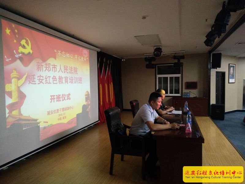 新鄭市人民法院延安紅色教育培訓(xùn)班第一期