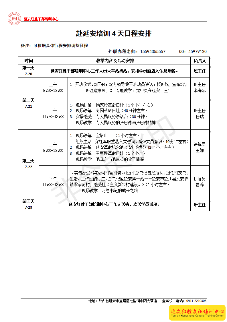河南理工大學(xué)電器工程與自動(dòng)化學(xué)院延安培訓(xùn)4日課程方案