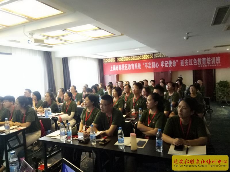 上海奉賢區(qū)教育系統(tǒng)“不忘初心 牢記使命”延安紅色教育培訓(xùn)班