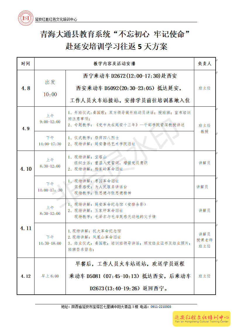 青海大通縣教育系統(tǒng)“不忘初心 牢記使命” 赴延安培訓(xùn)學(xué)習(xí)往返5天方案