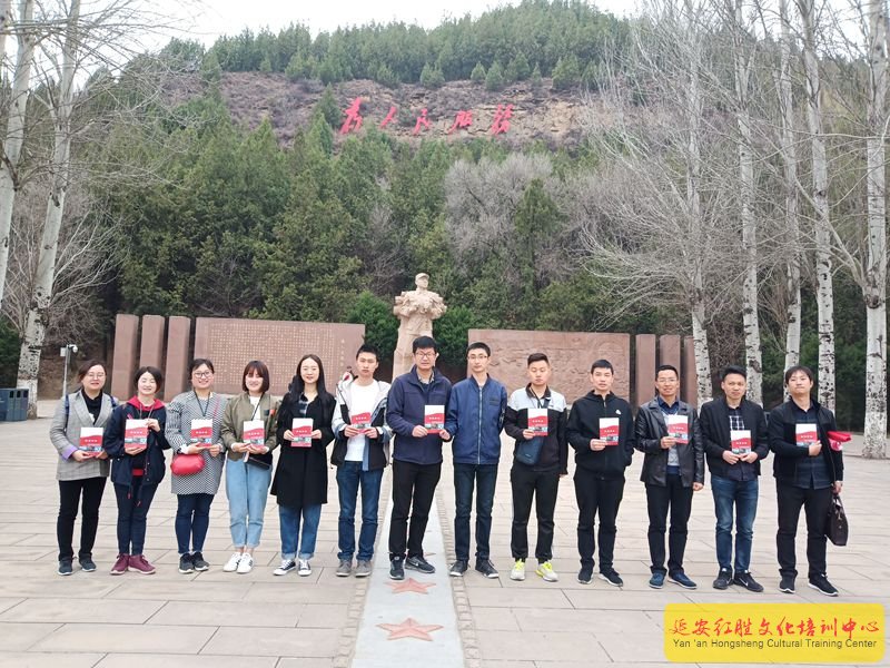 中共留壩縣委宣傳部“不忘初心，牢記使命”延安黨性教育培訓班