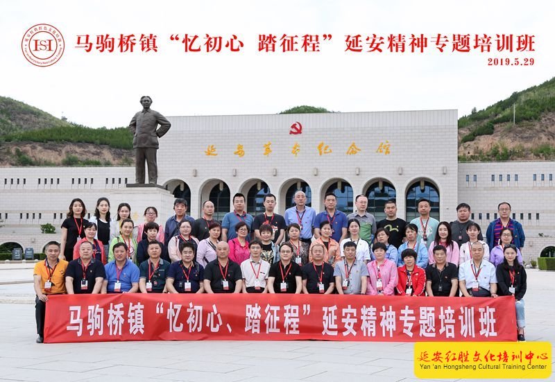北京馬駒橋政府“憶初心，踏征程”延安精神專題培訓(xùn)班