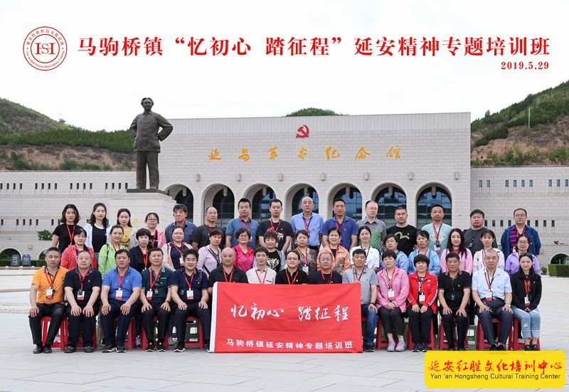 北京馬駒橋政府“憶初心，踏征程”延安精神專題培訓(xùn)班