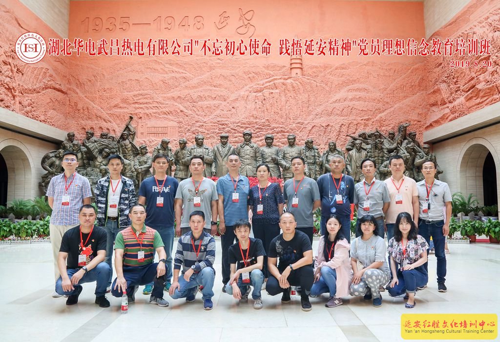 湖北華電武昌熱電有限公司黨員理想信念教育培訓(xùn)班