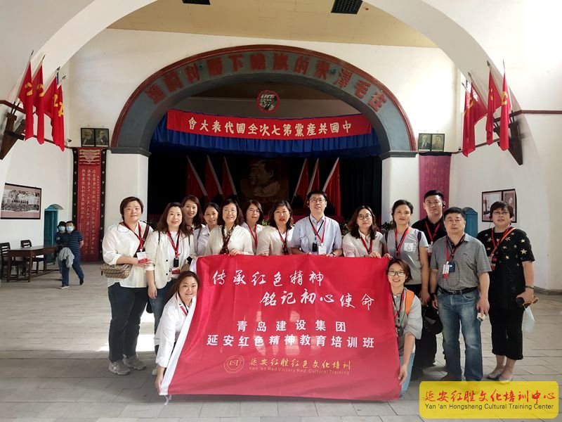 青島建設(shè)集團(tuán)“迎國慶、感黨恩、踐初心、擔(dān)使命”延安紅色教育培訓(xùn)班