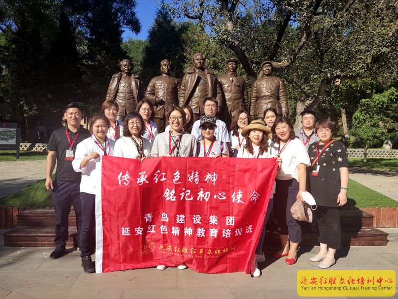 青島建設(shè)集團(tuán)“迎國慶、感黨恩、踐初心、擔(dān)使命”延安紅色教育培訓(xùn)班
