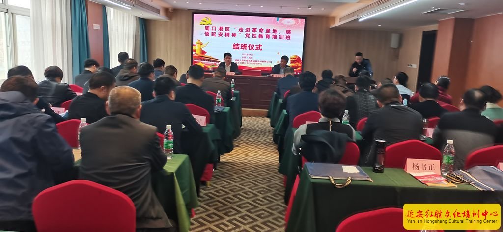 周口港區(qū)“走進(jìn)革命圣地，感悟延安精神”黨性教育培訓(xùn)班
