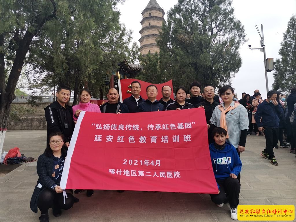 喀什地區(qū)第二人民醫(yī)院“弘揚(yáng)優(yōu)良傳統(tǒng)，傳承紅色基因”延安紅色教育培訓(xùn)班