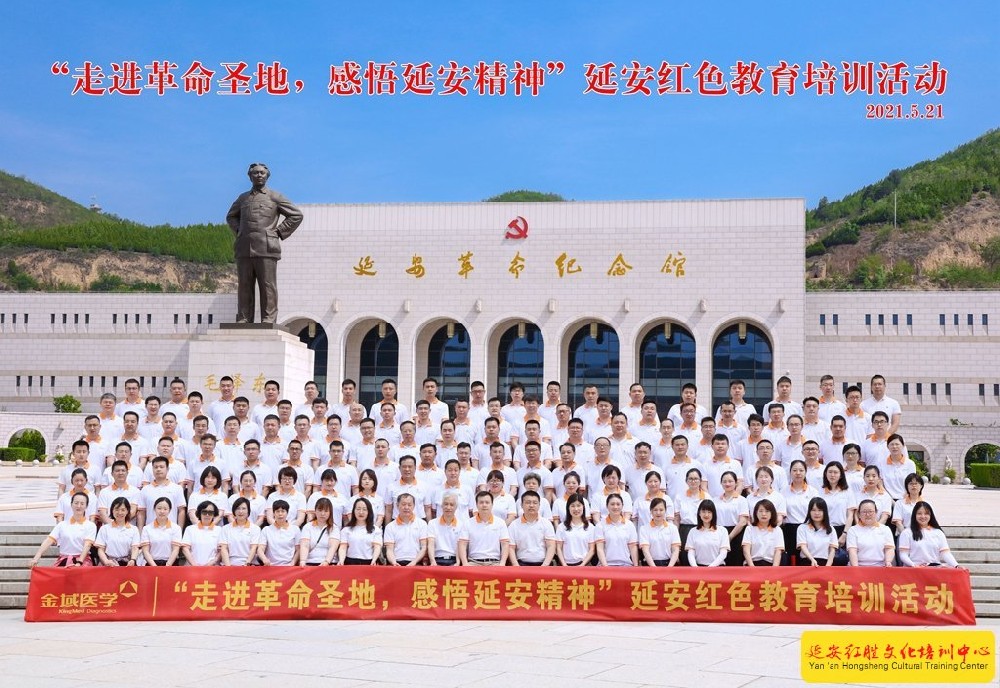 金域醫(yī)學“走進革命圣地，感悟延安精神”延安紅色教育培訓活動