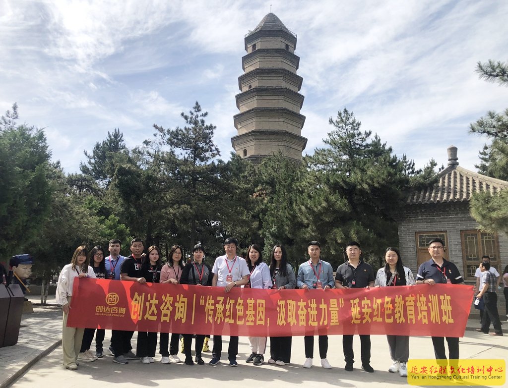 創(chuàng)達咨詢“傳承紅色基因，汲取奮進力量”延安紅色教育培訓(xùn)班