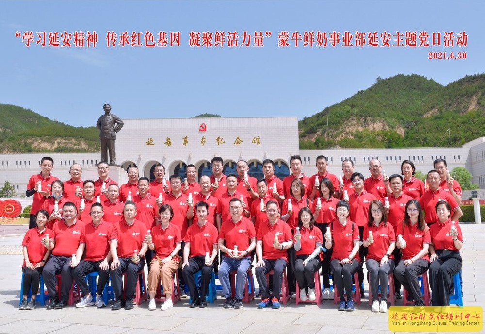 “學(xué)習(xí)延安精神，傳承紅色基因”蒙牛鮮奶事業(yè)部延安主題當(dāng)日活動(dòng)