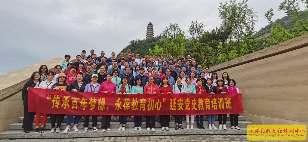 燕趙和卓“傳承百年夢想，永葆教育初心”延安黨史教育培訓(xùn)班