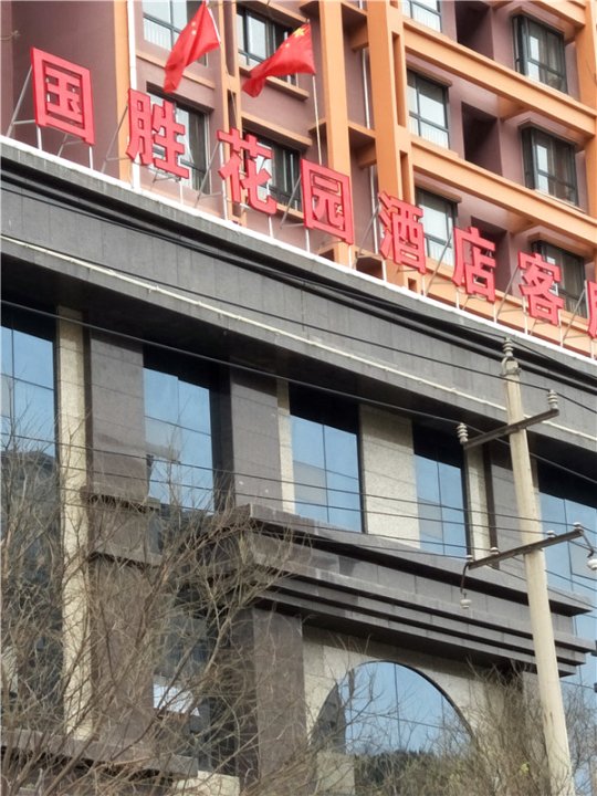 延安國勝培訓基地